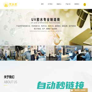 UV胶_UV胶水_丙烯酸树脂 - 江门市德鼎原新材料有限公司