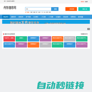 丹东信息网_丹东便民网_丹东同城网