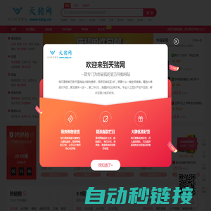 天猪网 Tpig.cn - 每天千款优惠券秒杀，一折限时疯抢！