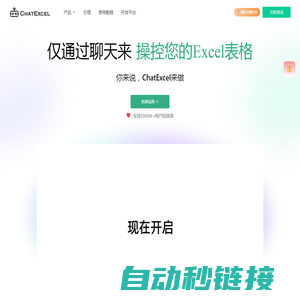 ChatExcel AI Excel处理和数据分析