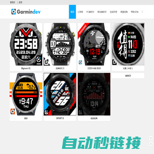 Garmindev | 佳明开发者