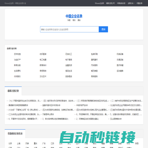 93soso企业网――全国知名企业名录大全