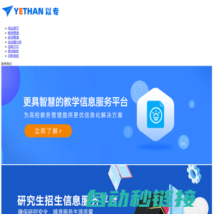 YETHAN以专--专注于教学信息化服务--成都以专信息技术有限公司