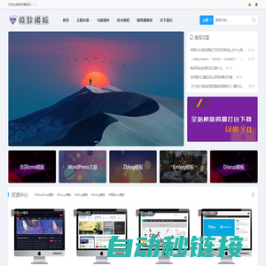 帝国CMS源码_帝国CMS模板_wordpress主题_wordpress模板_极致模版网