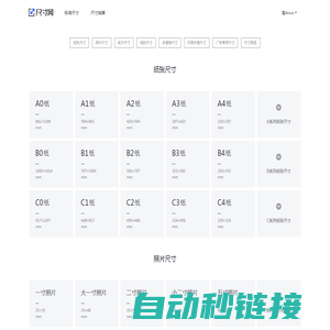 尺寸网-A4纸尺寸是多少厘米-标准纸张尺寸照片尺寸对照表