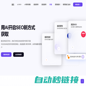 战国SEO-战国AI写作-战国SEO写作-SEO优化工具-成都一米集客-战国AI