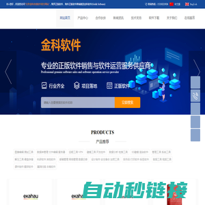 正版软件采购_海外软件代理商 - 金科软件(Goldk Software)丨北京金科合创软件有限公司