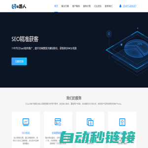 深圳网站优化公司_深圳SEO优化推广_e路人seo优化
