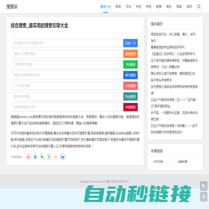 综合搜索_最实用的搜索引擎大全 - 搜搜屋