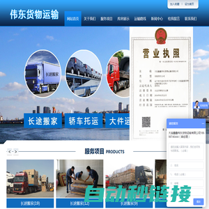 大连鑫鑫伟东货物运输有限公司 - 大连鑫鑫伟东货物运输有限公司