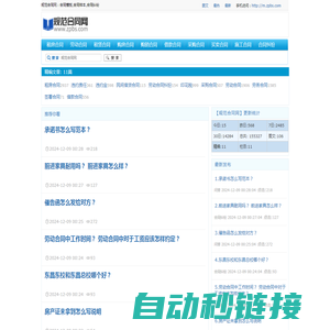 规范合同网：合同模板,合同样本,合同纠纷