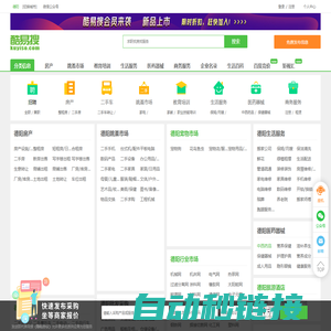 德阳免费发信息平台-德阳分类信息网-德阳酷易搜