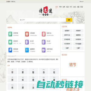 汉语字典、词典、成语、诗词在线查询-词海之家
