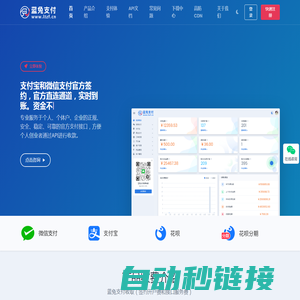 蓝兔支付 - 专业服务于小微商家的正规、安全、稳定、可靠的官方支付接口技术服务商
