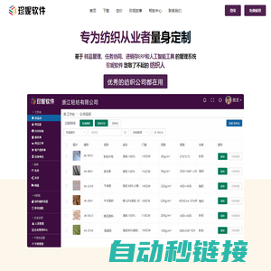珍妮软件 - 样品管理 纺织软件 面料AI 布行进销存 布料系统 纺织ERP 花型设计 时尚趋势 面料企业办公协作