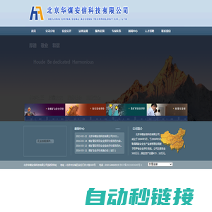 安全评价|煤矿安全评价|非煤矿山安全评价 -北京华煤安信科技有限公司|