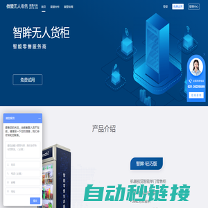 微盟无人零售-智能零售服务商