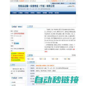 危险品运输―安泰物流（宁波）有限公司_欢迎您！宁波危险品运输