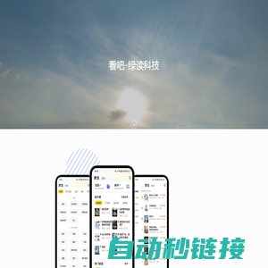 看吧-沈阳绿读科技有限公司