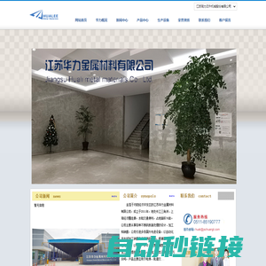 网站首页-江苏华力金属材料有限公司