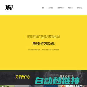 杭州龙冠广告策划有限公司_品牌策划_品牌形象设计_营销策划_广告设计|杭州广告设计策划公司